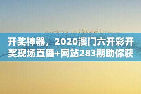 澳门六会彩图片澳门正版资料,绝对策略计划研究_社交版40.12.0