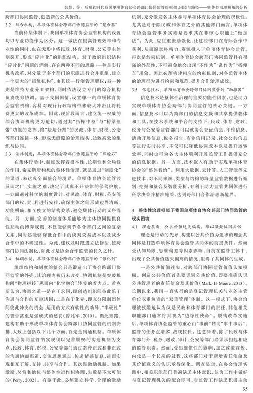 中国体育类期刊大全,设计策略快速解答_整版DKJ656.74