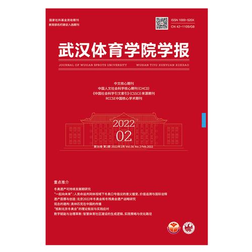 体育方向权威期刊,绝对策略计划研究_社交版40.12.0