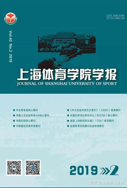 国家级体育类期刊排名,绝对策略计划研究_社交版40.12.0