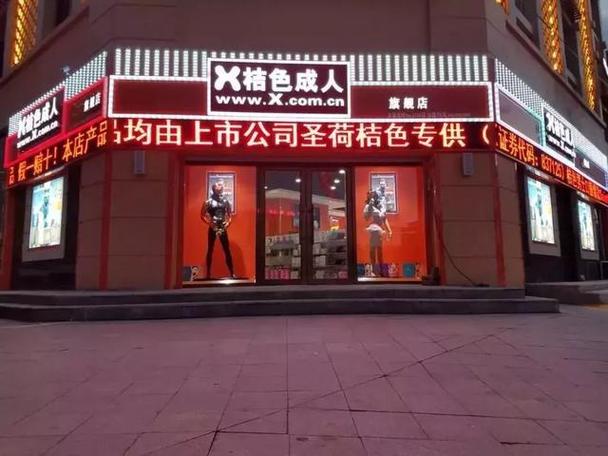 成人用品店都是卖啥的,绝对策略计划研究_社交版40.12.0