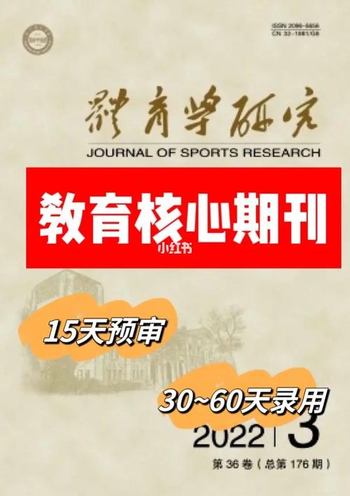 国家体育类期刊,真实经典策略设计_VR型43.237