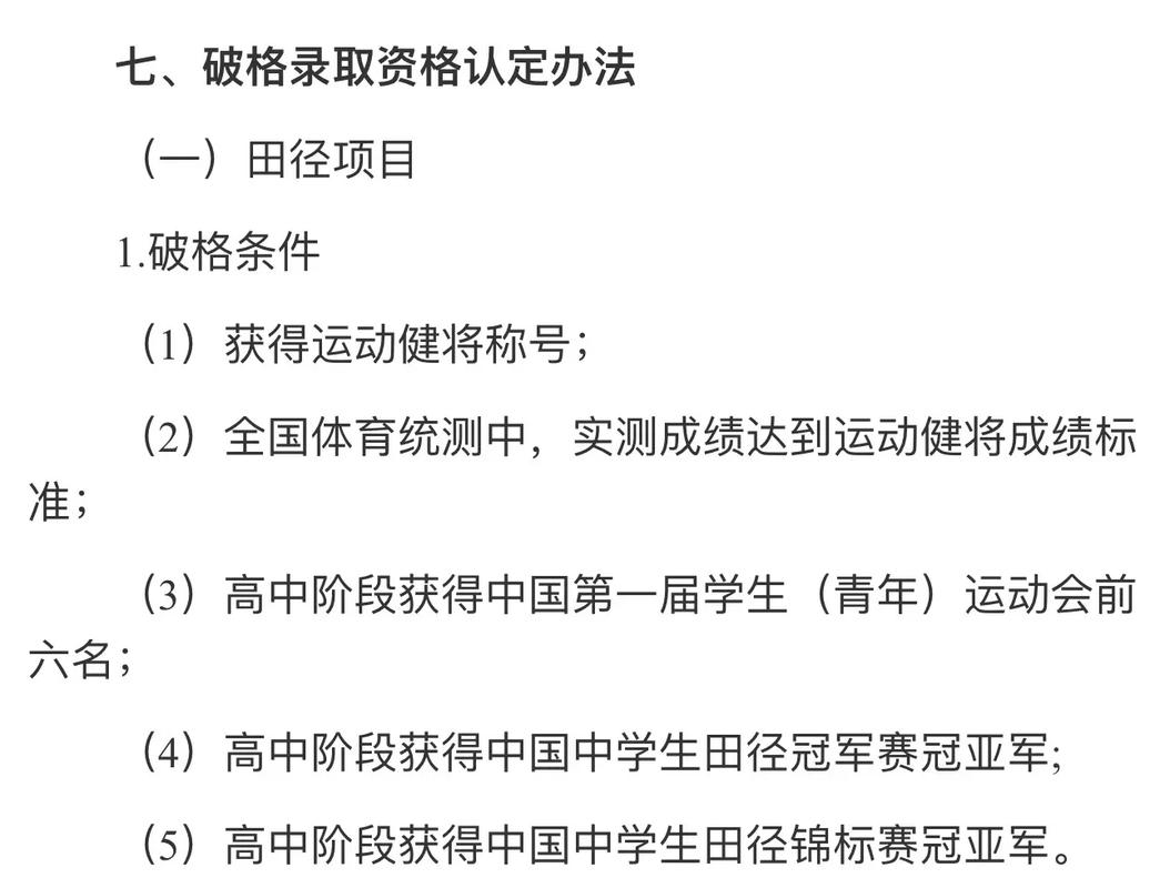 高水平体育招生,设计策略快速解答_整版DKJ656.74