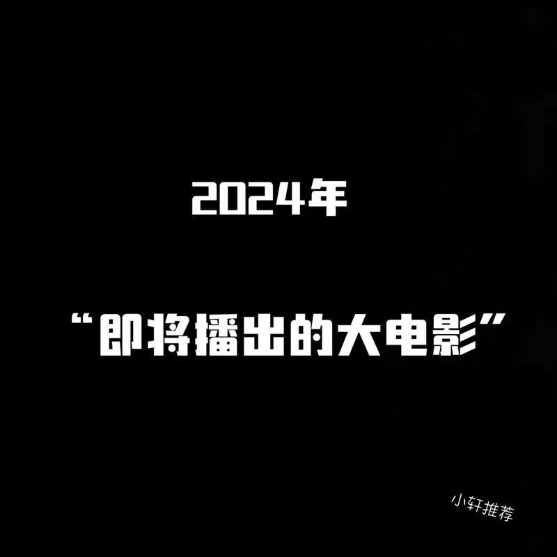 春节上映电影2024排行榜,设计策略快速解答_整版DKJ656.74