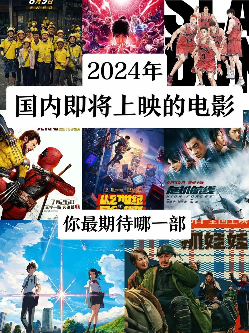 电影排行榜2024最新上映,设计策略快速解答_VR型43.237