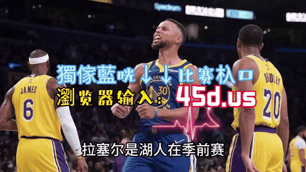 nba在线观看免费观看高清回放,设计策略快速解答_整版DKJ656.74