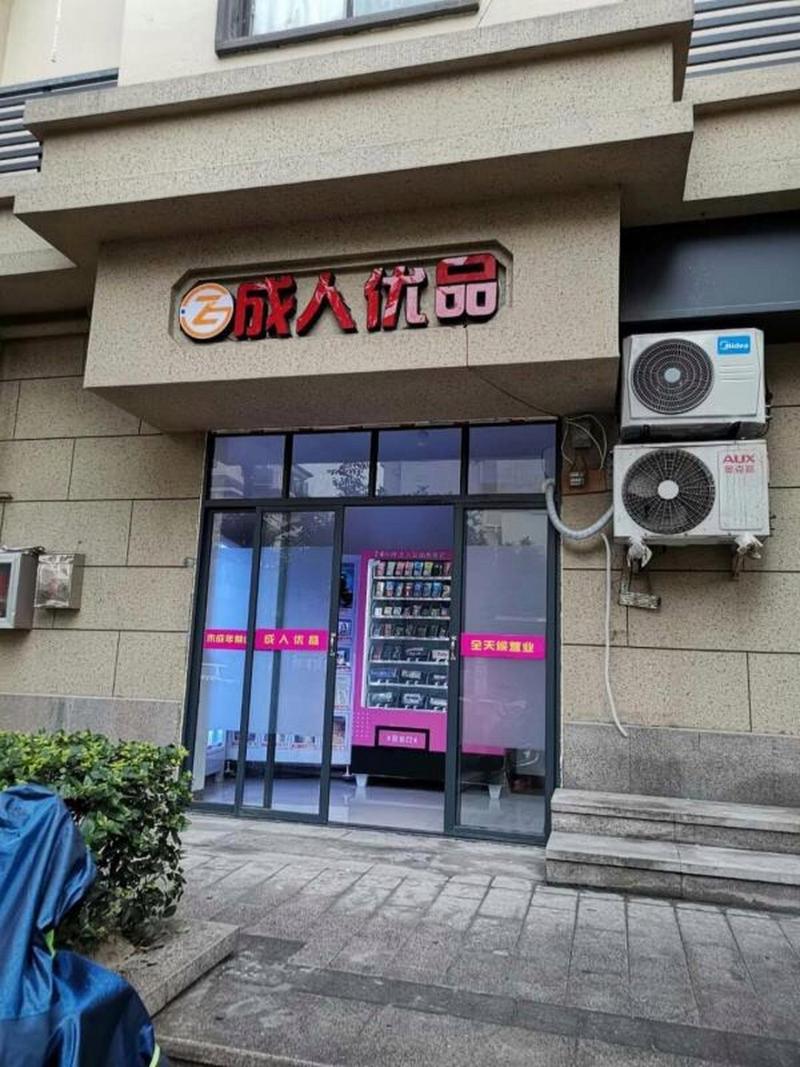 成人成人用品网上店铺,绝对策略计划研究_社交版40.12.0