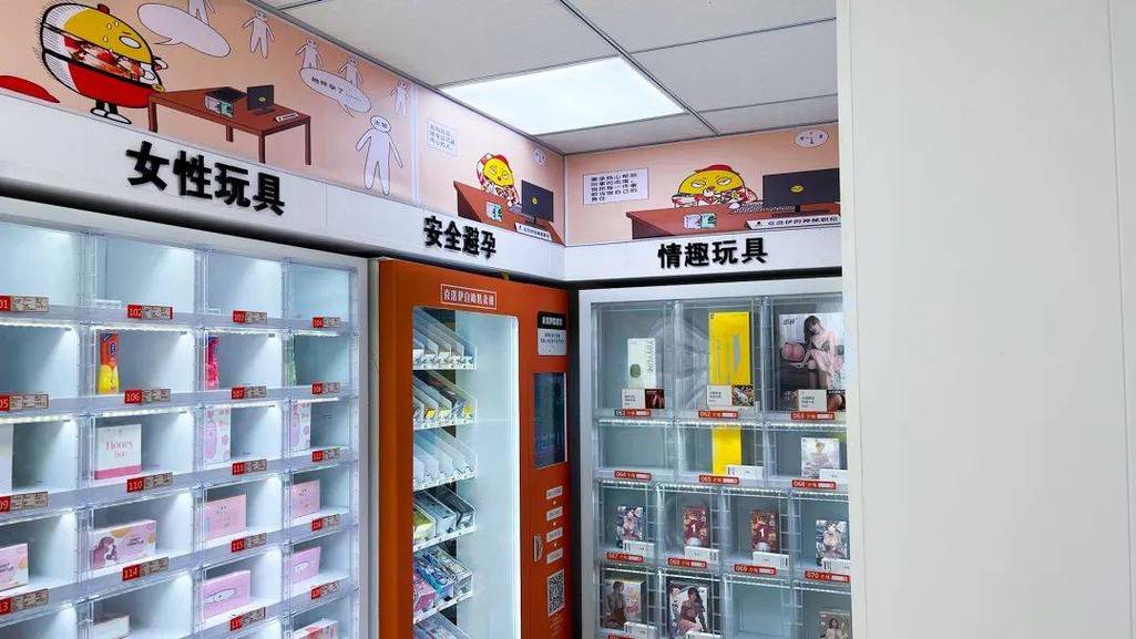 成人性生活的用品店