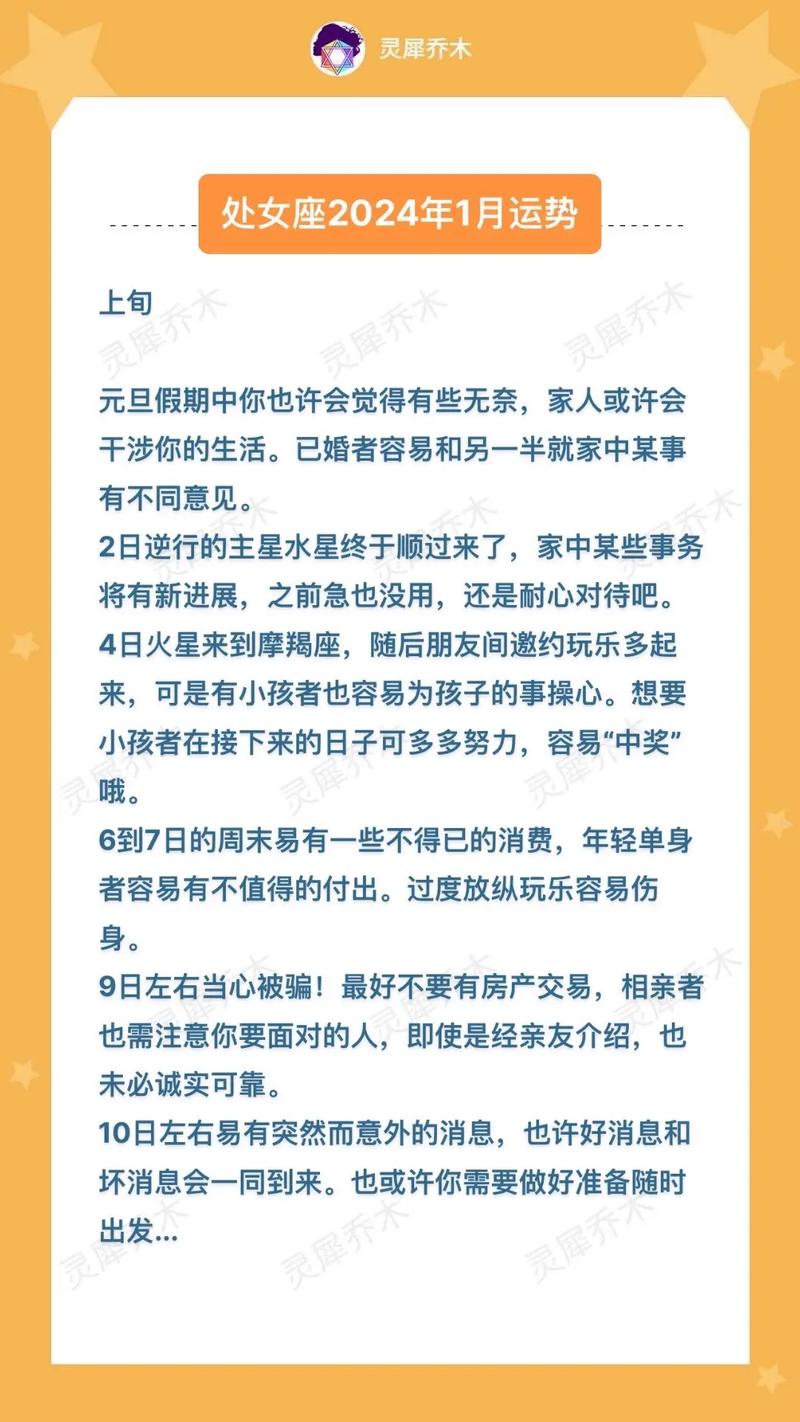 处女座运势今日最准,绝对策略计划研究_社交版40.12.0