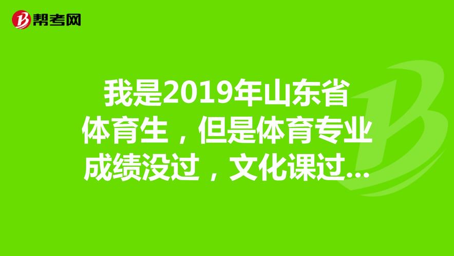 体育专业没过线,真实经典策略设计_VR型43.237