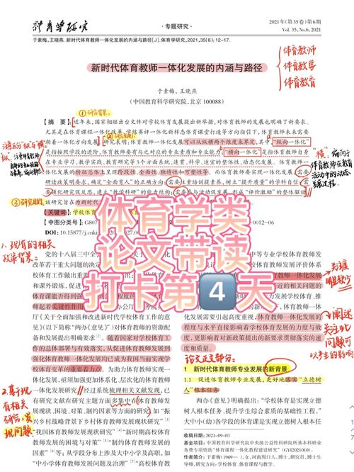 全国体育类期刊,设计策略快速解答_整版DKJ656.74