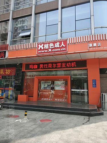 成人成人用品店,绝对策略计划研究_社交版40.12.0