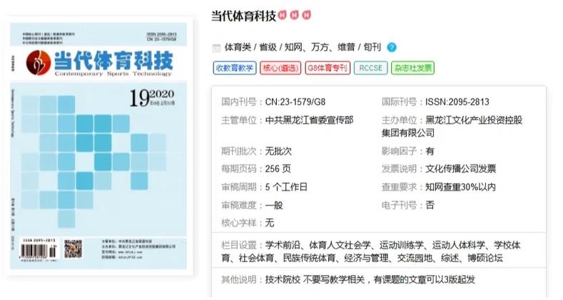 体育世界属于什么期刊,设计策略快速解答_整版DKJ656.74