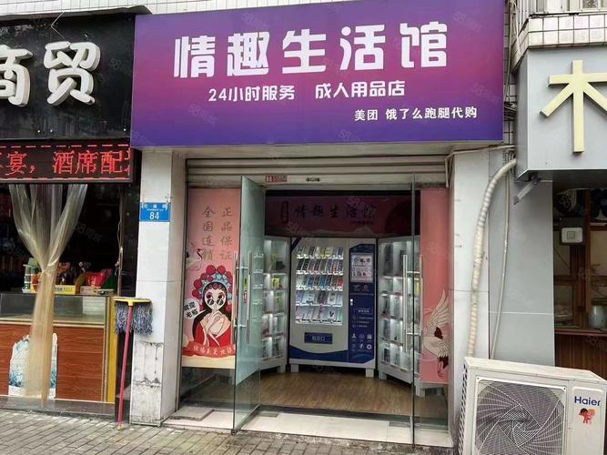 成人情趣无人用品店,设计策略快速解答_整版DKJ656.74