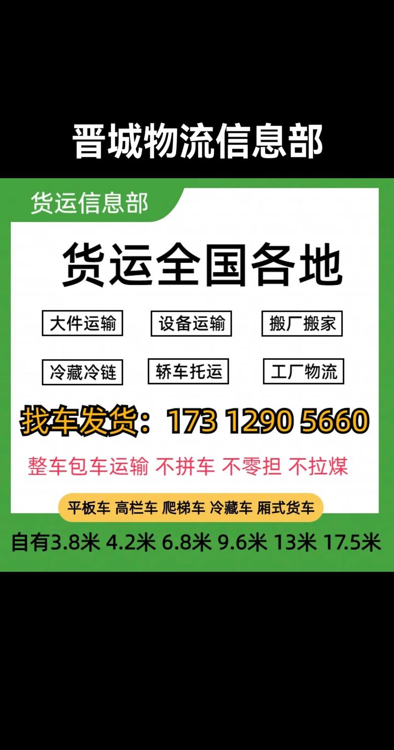 全国货运物流信息,绝对策略计划研究_社交版40.12.0