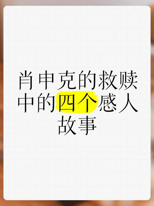 肖申克的救赎原型真实事件,绝对策略计划研究_社交版40.12.0