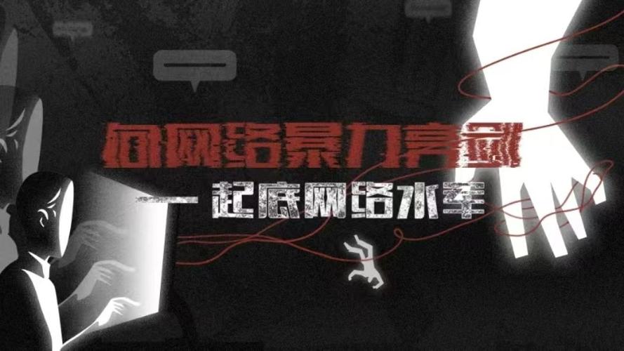 摧毁一网络水军团伙,摧毁全球网络